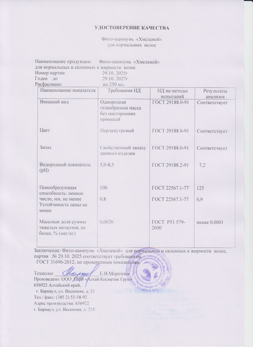 Паспорт №102025